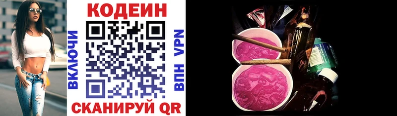 Кодеин Purple Drank  Купить где  Сясьстрой 